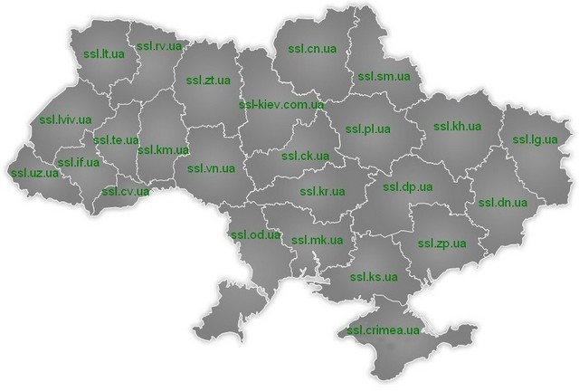 Обласні центри України, де продаються сертифікати SSL